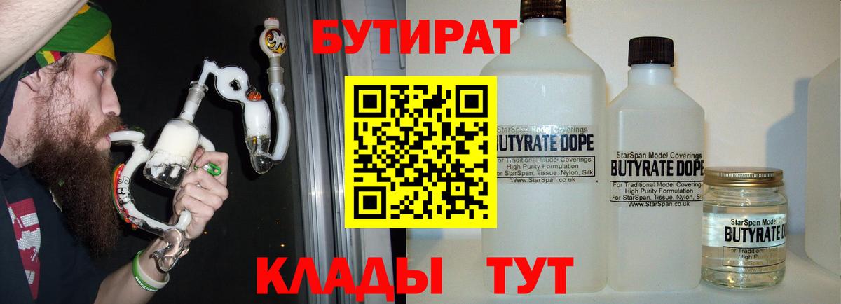 БУТИРАТ BDO 33% Дзержинский