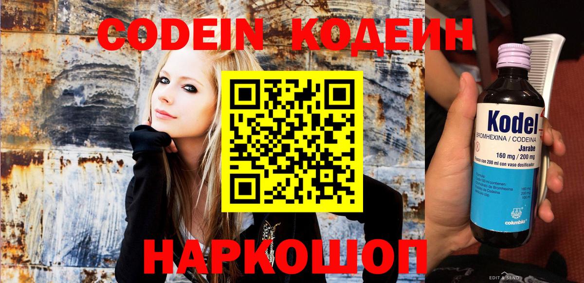 Кодеин Purple Drank  Codein напиток Lean (лин)  Дзержинский  Вход с VPN 