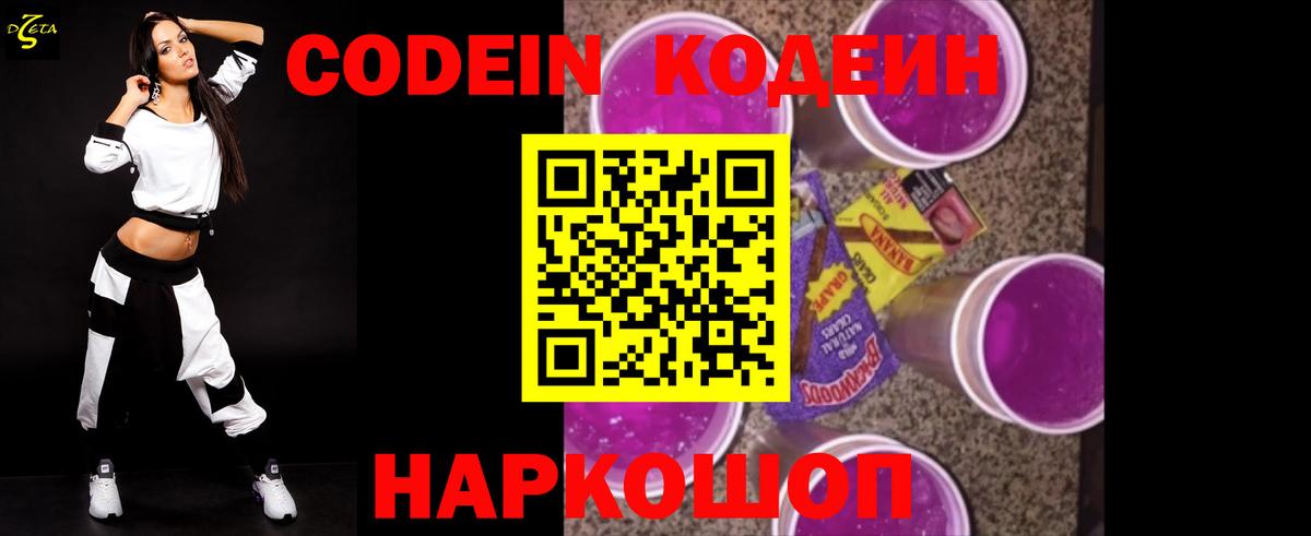 Кодеин напиток Lean (лин) Дзержинский