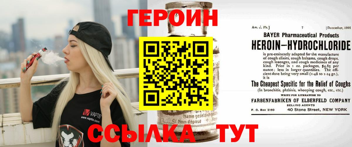 Героин хмурый Дзержинский