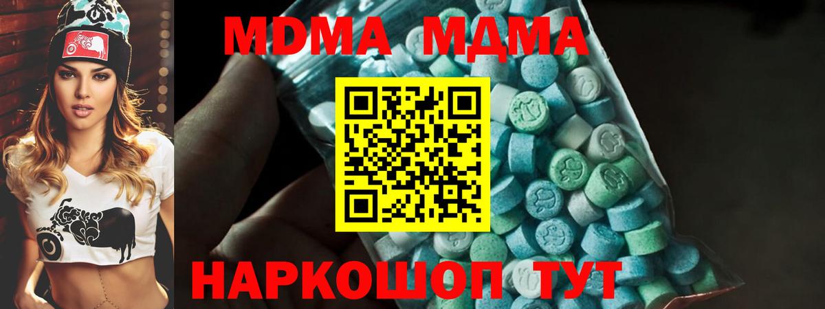 МДМА VHQ  Вход с VPN  MDMA кристаллы  Дзержинский 
