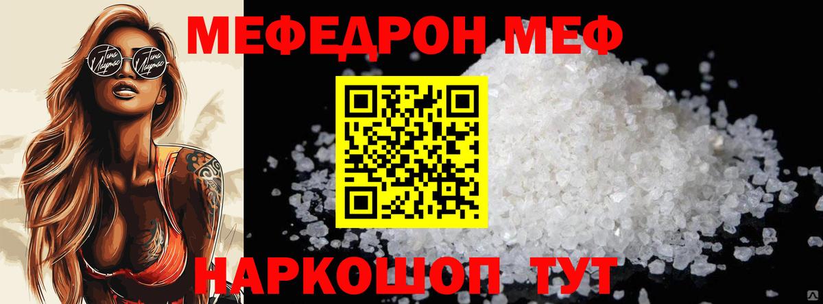 Меф  МЯУ-МЯУ мяу мяу  Дзержинский  Мефедрон  Мефедрон 4 MMC  Вход с VPN 