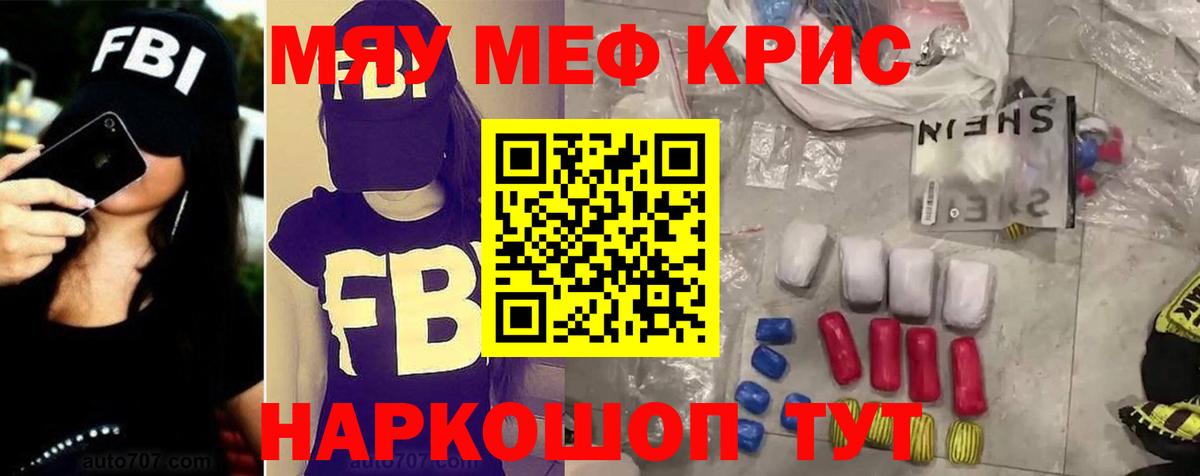 Меф мяу мяу мука Дзержинский