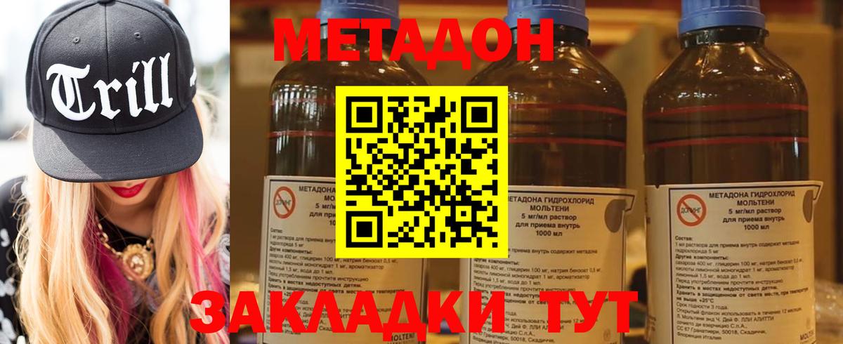 Метадон methadone  Вход с VPN  Метадон VHQ  Дзержинский 